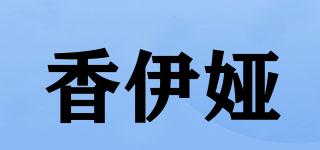 香伊婭品牌logo