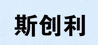STRONGLY/斯創(chuàng)利品牌logo