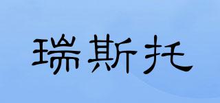 RUISTO/瑞斯托品牌logo