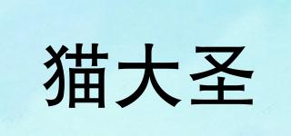 貓大圣品牌logo