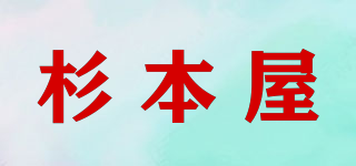 杉本屋品牌logo