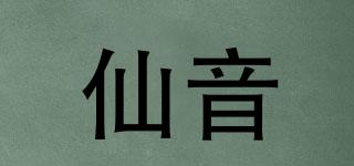 仙音品牌logo