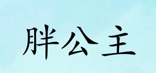 胖公主品牌logo