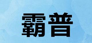 LORDDOPL/霸普品牌logo