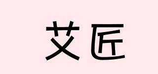 艾匠品牌logo