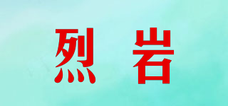 烈?guī)r品牌logo