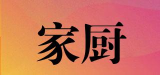 家廚品牌logo