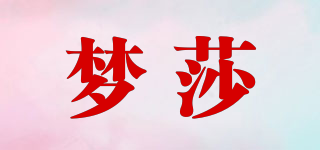 夢(mèng)莎品牌logo