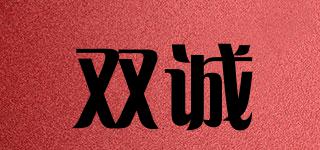 雙誠品牌logo