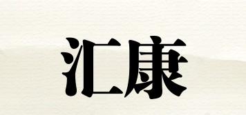 hcan/匯康品牌logo