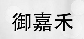 御嘉禾品牌logo