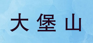 大堡山品牌logo