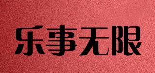 樂事無限品牌logo