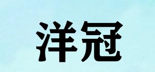 洋冠品牌logo