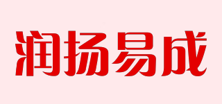 潤揚易成品牌logo