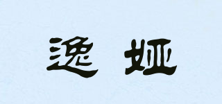 逸婭品牌logo
