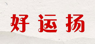好運(yùn)揚(yáng)品牌logo