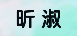 昕淑品牌logo