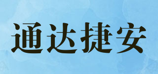 通達(dá)捷安品牌logo