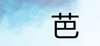 馫芭品牌logo