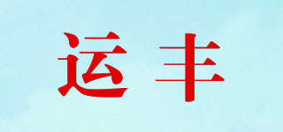 Realax/運(yùn)豐品牌logo