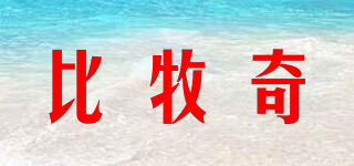 Bemokee/比牧奇品牌logo