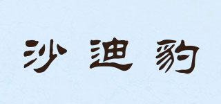 SRCDIRBOT/沙迪豹品牌logo