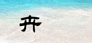 卉妘品牌logo