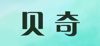 貝奇品牌logo