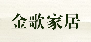 金歌家居品牌logo