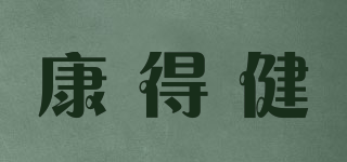 康得健品牌logo
