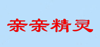 PALLYELVESFORTIFY/親親精靈品牌logo