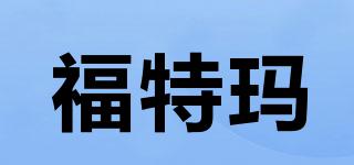 福特瑪品牌logo