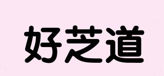 好芝道品牌logo