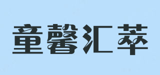 童馨匯萃品牌logo