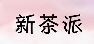 新茶派品牌logo