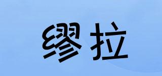 繆拉品牌logo