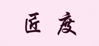 匠度品牌logo