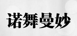 諾舞曼妙品牌logo