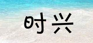 時興品牌logo