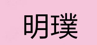 明璞品牌logo