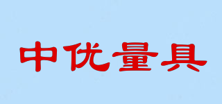 中優(yōu)量具品牌logo