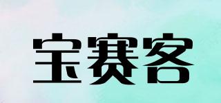 Borsec/寶賽客品牌logo
