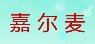 嘉爾麥品牌logo