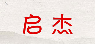 啟杰品牌logo