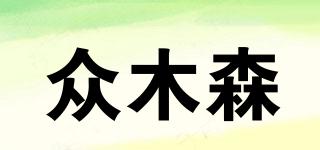 眾木森品牌logo