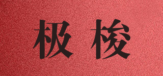 SPINDLEPOLE/極梭品牌logo