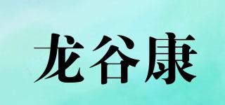 龍谷康品牌logo