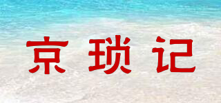 JINSUOJI/京瑣記品牌logo