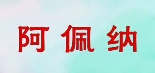 ALPINA/阿佩納品牌logo